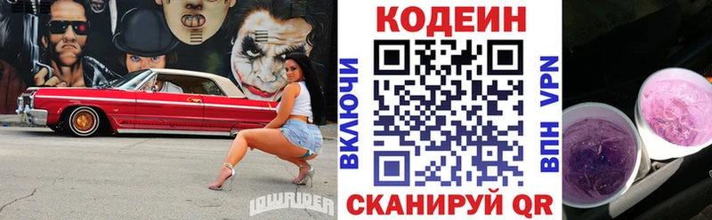 Codein Purple Drank  Железноводск 